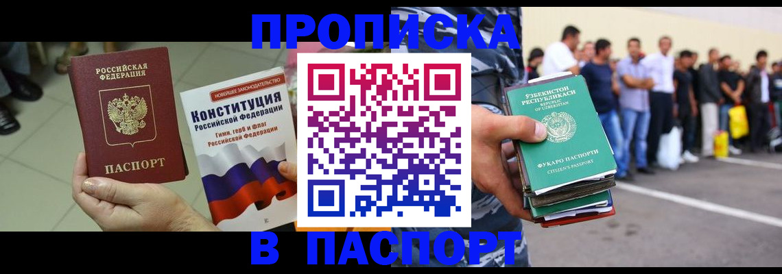 прописка поиск в Полярном